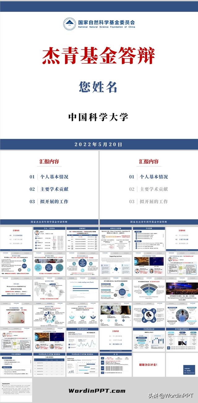 杰青PPT制作國家杰青PPT設(shè)計杰青基金項目答辯PPT潤色科研學(xué)術(shù)