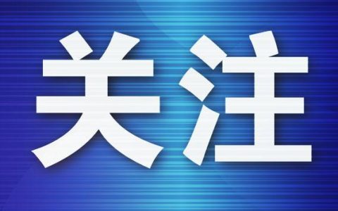 大連市科技局召開全市2022年科技重點(diǎn)工作推進(jìn)會議