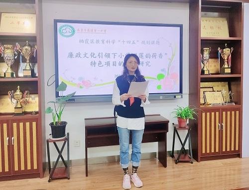 「花港一小」科研賦能新成長，開題論證明方向——花港一小參加棲霞區(qū)“十四五”規(guī)劃課題校級開題論證會