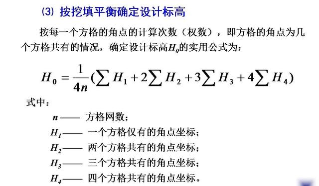 土木工程（一）：土方規(guī)劃