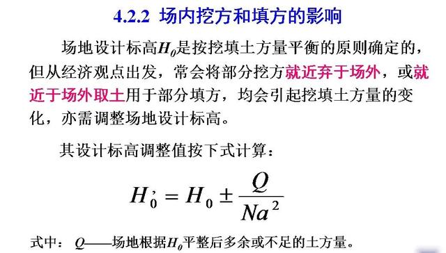 土木工程（一）：土方規(guī)劃