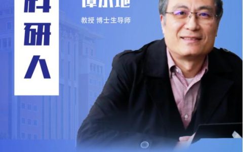 師大科研人 _ 譚小地：“同軸全息”存儲了一顆“中國心”