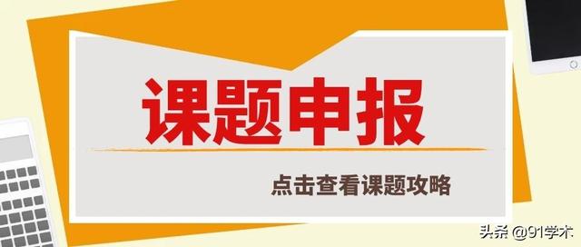 科研課題申報(bào)表范文（科研課題申報(bào)書）